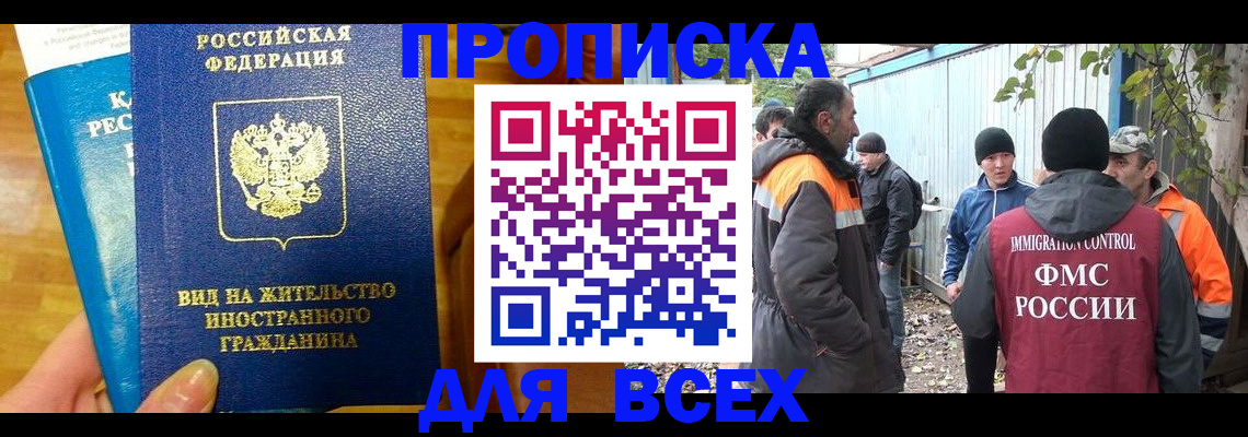 прописка гарантия в Гусиноозёрске