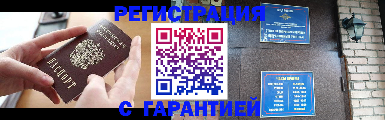 прописка в Гусиноозёрске