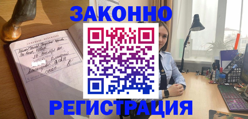 прописка от собственника в Гусиноозёрске